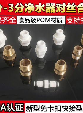 净水器接头配件对丝接头水管连接