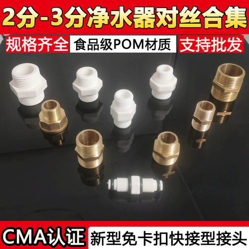 净水器接头配件4分口6分口1寸口对丝接头双头对丝接头水管连接件 - 封面