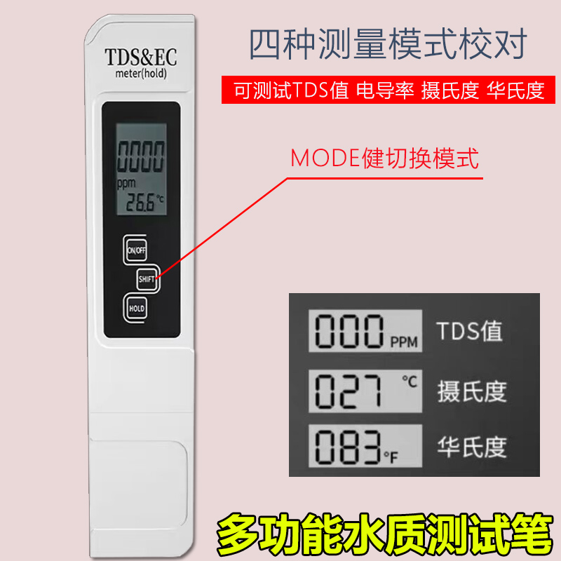 TDS水质检测笔饮用水高精度家用净水器纯净自来水多功能温度测试