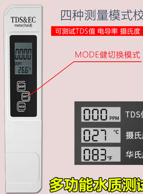 TDS水质检测笔饮用水高精度家用净水器纯净自来水多功能温度测试