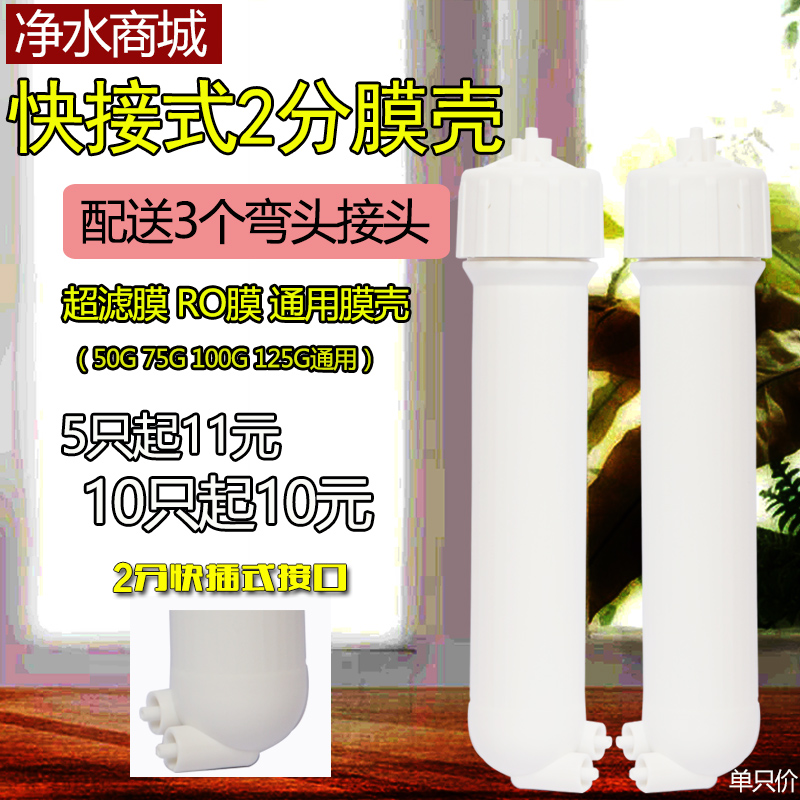 家用10寸滤芯滤壳RO膜通用膜壳
