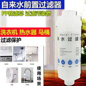 自来水前置过滤器洗衣机热水器水龙头家用马桶盖净水器滤芯通用