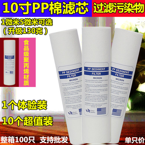 净水器滤芯通用家用10寸PP棉滤芯