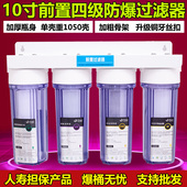 10寸四级前置过滤器家用超滤直饮水机除氯除垢四胞胎自来水净水机