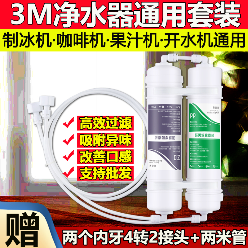 制冰机过滤器净水器快接式滤芯