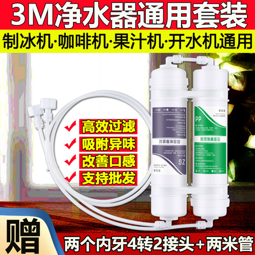 制冰机过滤器净水器快接式滤芯