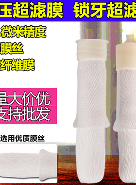 家用净水器超滤膜滤芯10寸超滤膜