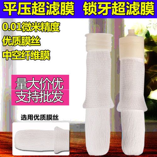 家用净水器超滤膜滤芯10寸超滤膜