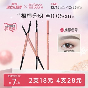 Gracebabi 005持妆极细眉笔防水防汗不脱色自然持久不晕染初学者
