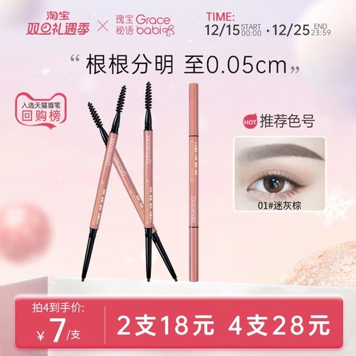 GRACEBABI眉笔防水防汗持久