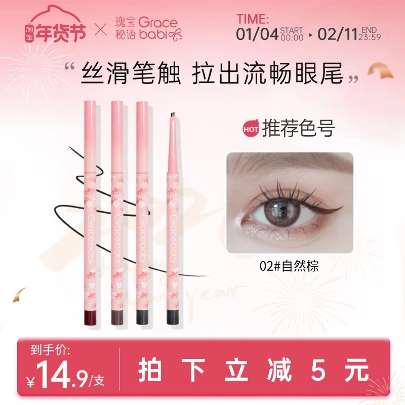 Gracebabi极细小扁头眼线胶笔不晕染防水防汗持久初学者丝滑笔触,彩妆/香水/美妆工具,眼线,淘宝优惠券,粉丝福利购,淘宝优惠卷