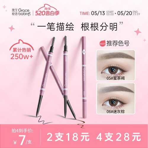 gracebabi眉笔初学者持久不晕染
