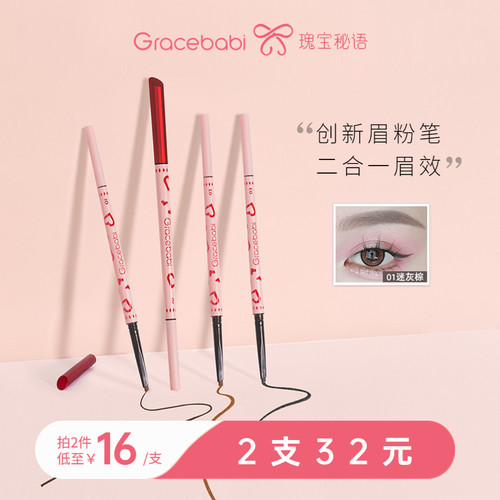 gracebabi怦然心动眉粉笔