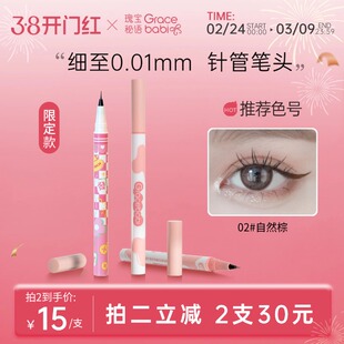 Gracebabi针细眼线液笔卧蚕笔胶持久防水不晕妆棕色