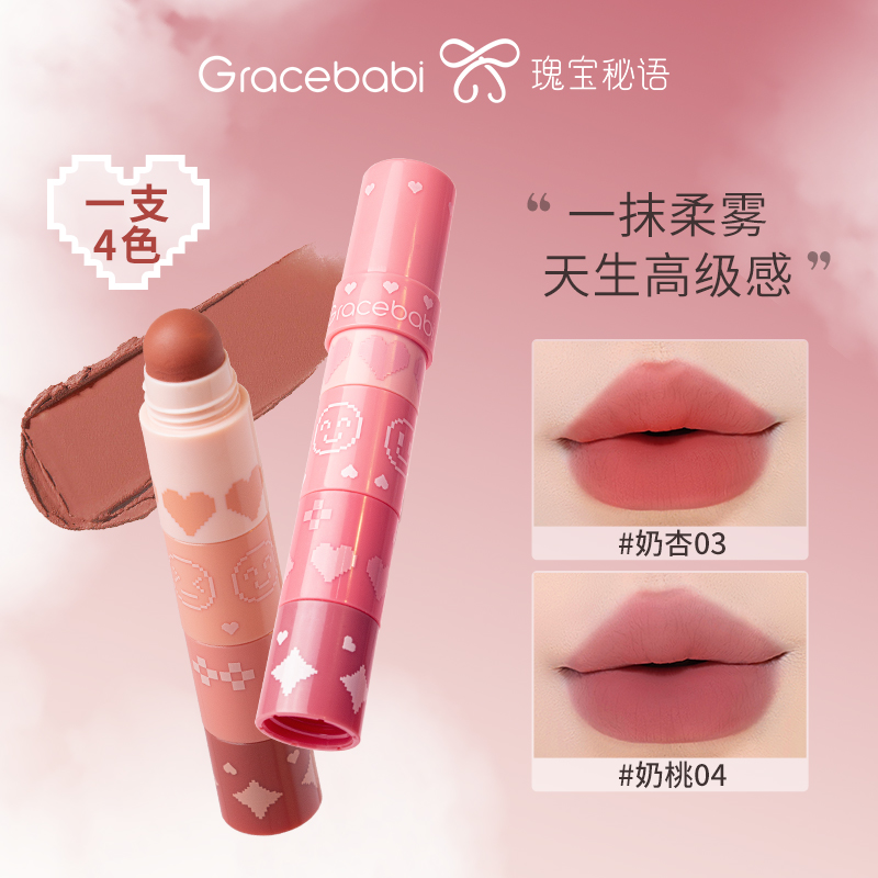 【新品上市】Gracebabi柔雾丝绒口红唇釉唇彩女哑光雾面显白