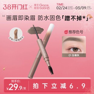 【新品】Gracebabi固色防水染眉霜染眉膏持久定型蹭不掉棕色新手