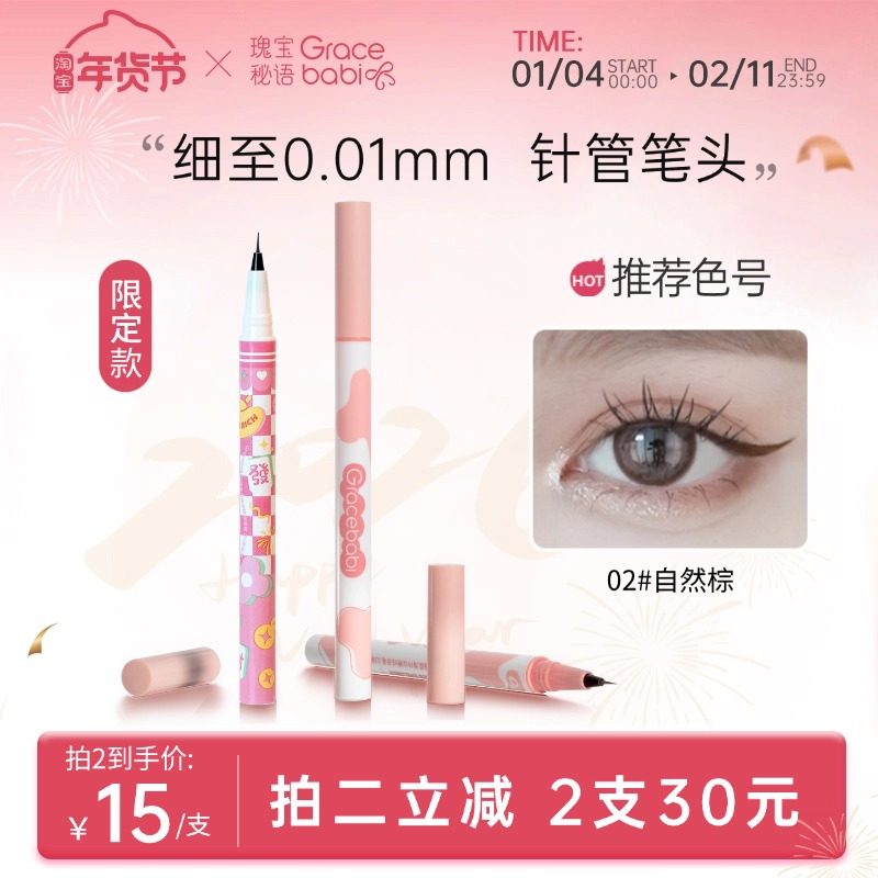 Gracebabi针细眼线液笔卧蚕笔胶持久防水不晕妆棕色,彩妆/香水/美妆工具,卧蚕笔,淘宝优惠券,粉丝福利购,淘宝优惠卷