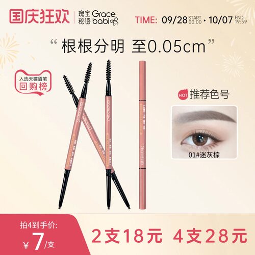 GRACEBABI眉笔防水防汗持久