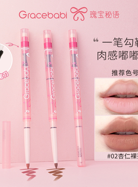Gracebabi雾感嘟嘟唇线笔勾勒晕染丰唇防水持久口红打底嘟嘟唇