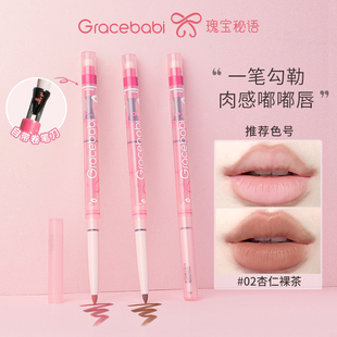 Gracebabi雾感嘟嘟唇线笔勾勒晕染丰唇防水持久口红打底嘟嘟唇
