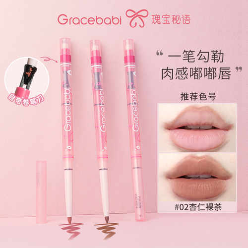 Gracebabi雾感嘟嘟唇线笔勾勒晕染丰唇防水持久口红打底嘟嘟唇