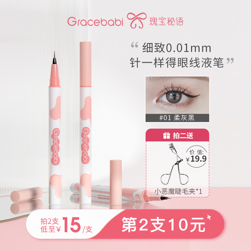 【新品上市】Gracebabi针细眼线液笔卧蚕笔胶持久防水不晕妆棕色_Gracebabi 品牌店_彩妆/香水/美妆工具