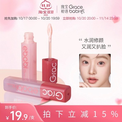Gracebabi沁润无瑕面部修颜液