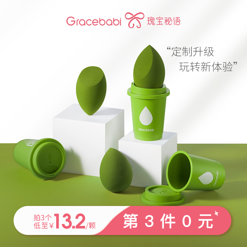 Gracebabi不吃粉化妆海绵抹茶