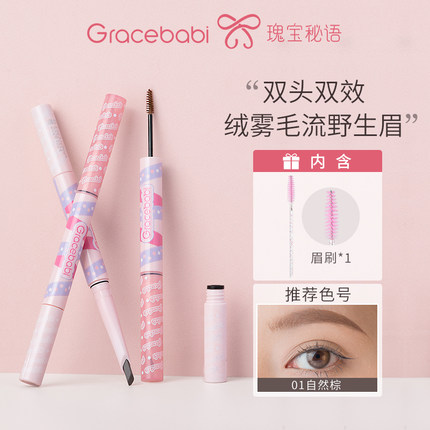 Gracebabi立体双效刀锋眉笔染眉膏防水防汗不易脱色晕染持久