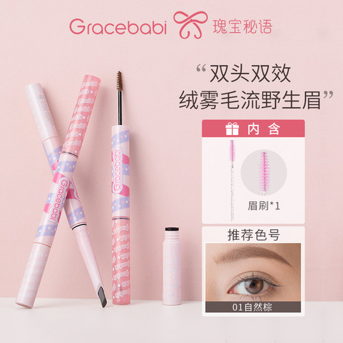 Gracebabi立体双效刀锋眉笔染眉膏防水防汗不易脱色晕染持久