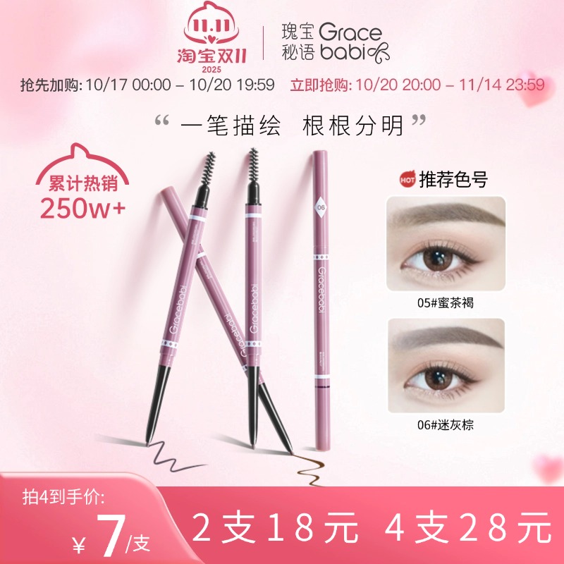 Gracebabi眉笔初学者防水防汗不脱色自然持久不晕染迷雾网红眉笔