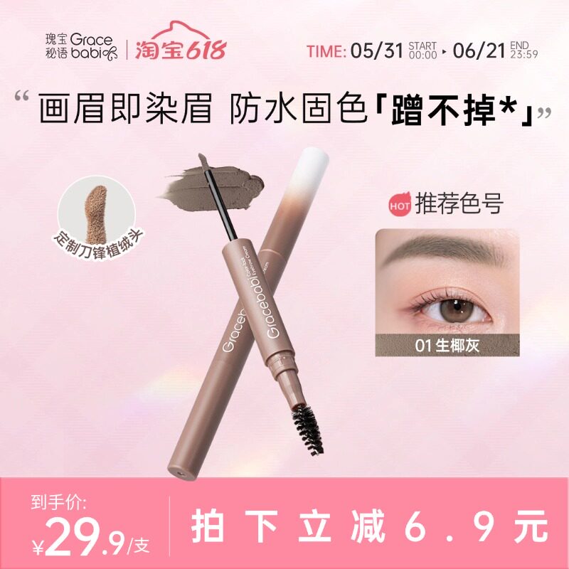 【新品】Gracebabi固色防水染眉霜染眉膏持久定型蹭不掉棕色新手