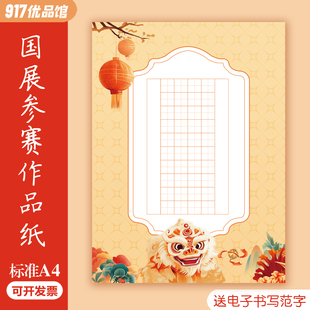 新年元旦硬笔书法作品纸A4节日喜庆小学生练字纸20格28格40格加厚
