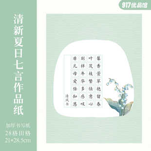 A4硬笔书法作品纸28格田字格小学生比赛专用铅笔钢笔练字纸夏加厚