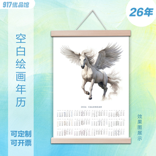 2026年A3加厚手绘日历挂历纸自制新年海报单张A4空白年历diy