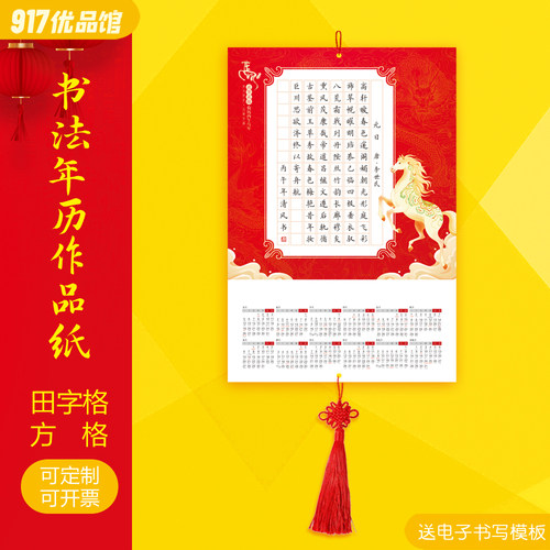2026年空白硬笔书法年历新年日历