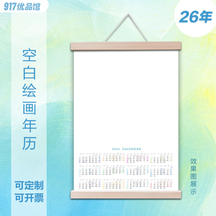 2026年空白日历手绘挂历加大绘画纸幼儿园空白diy自制年历海报A3