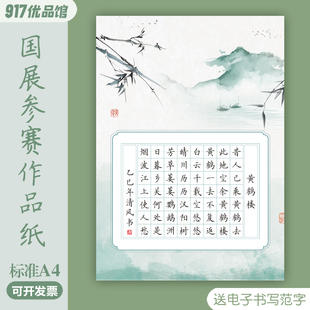 标准A4硬笔书法作品纸28 56格学生练字田字格国展比赛参赛专用