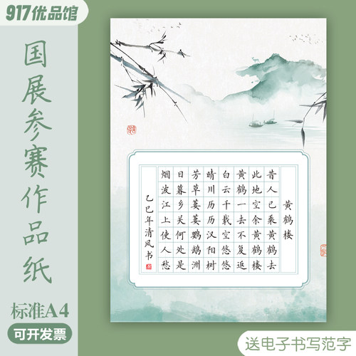 标准A4硬笔书法作品纸28/40/56格学生练字田字格国展比赛参赛专用