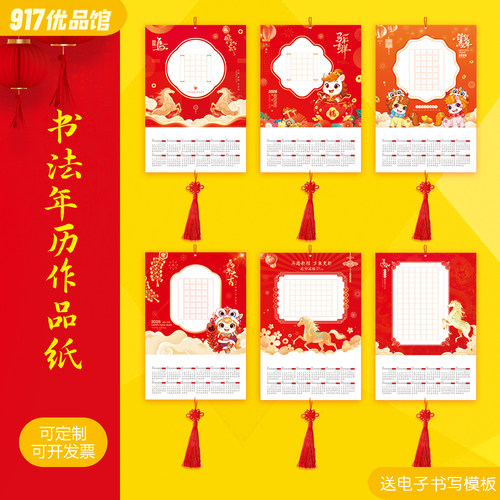 2026马年硬笔书法年历作品纸加厚