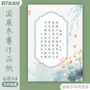 标准A4硬笔书法作品纸28/40/56格学生练字田字格国展比赛参赛专用