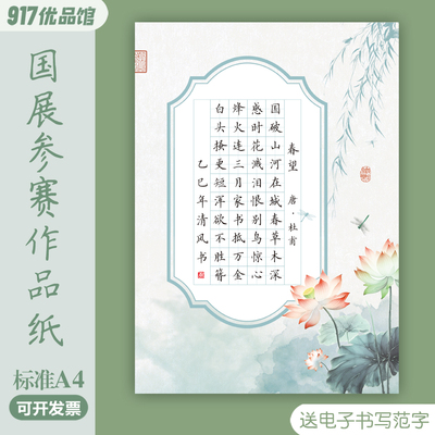 标准A4硬笔书法作品纸28/40/56格学生练字田字格国展比赛参赛专用