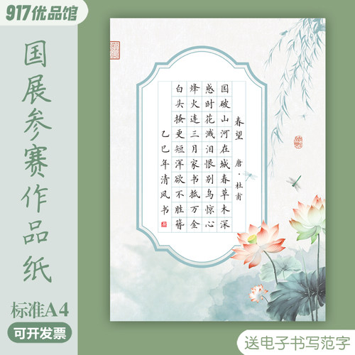 标准A4硬笔书法作品纸28/40/56格学生练字田字格国展比赛参赛专用