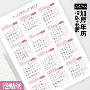 日历一整张2027年挂历2026年A3全年一张墙贴单张A5年历单页纸A4厚