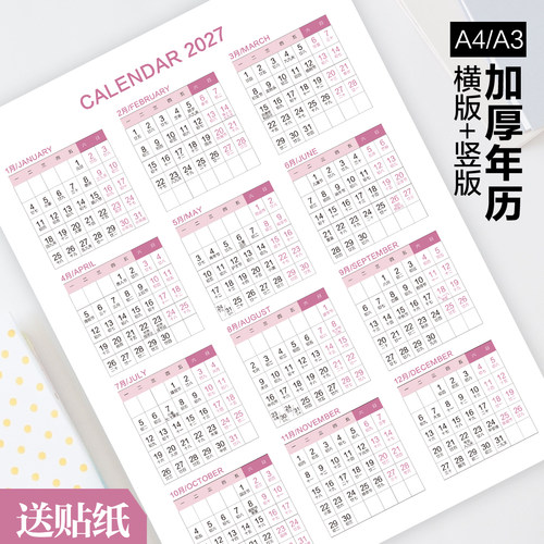 2027年单张年历贴纸日历纸整张