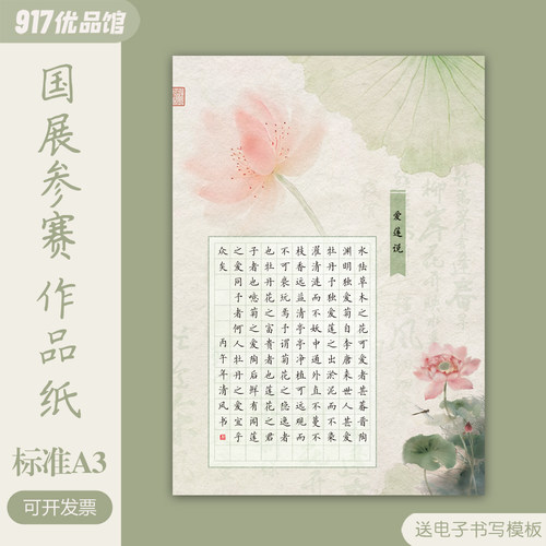 国展A3硬笔书法作品纸参赛比赛专用15方格爱莲说马说水调歌头复古