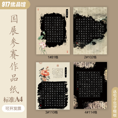 标准A4黑色方格硬笔书法作品纸古诗小学生成人比赛参赛考级专用纸