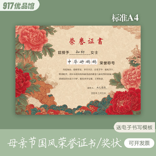 标准A4硬笔书法作品纸田字格母亲节国风奖状荣誉证书机构活动礼品