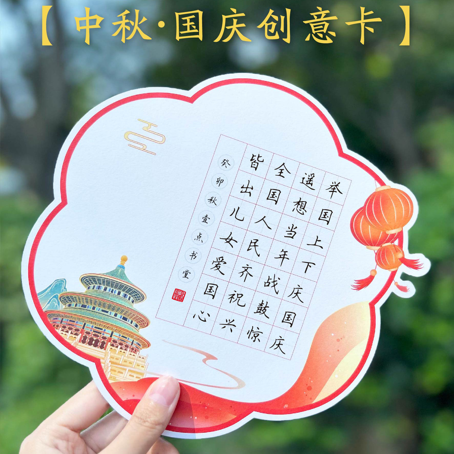 国庆节中秋节书法纸七律长征爱国硬笔书法作品纸创意贺卡田字格