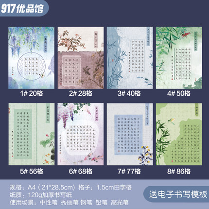 a4硬笔书法作品纸比赛专用五言七言古诗书法纸田字格竖版28格50格